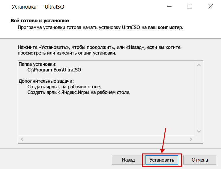 Установка UltraISO скрин 4
